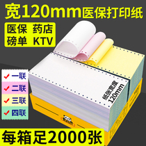 Chuanfu Panda 120mm Two-Union Three-class Social Security Medical Insurance Hospital Charge Needle Computer Printing Paper