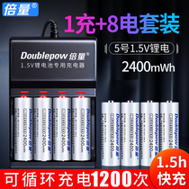 Multiplier 1 5V constant voltage rechargeable lithium battery No. 5 charger set No. 7 AAA large capacity can charge No. 5 or 7