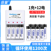 Times rechargeable battery 5 hao 7 charger 1300 mA Ni-MH 1 2V five seven 12 section set AAA toy remote alarm clock can be universal large-capacity S 1 5 lithium battery