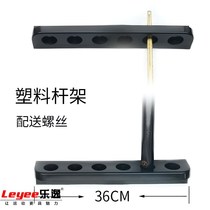  Floor-type boom holder ligator 8 release lever stand by hanging lever 23-hole lever holder 6-hole table ball holder billiard casket ball