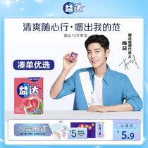 (Xiao Chan endorsement) Yida chewing gum sugar-free xylitol 12 pieces of breath fresh candy with small snacks