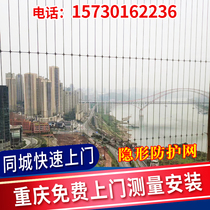 Chongqing door-to-door installation invisible protective net high-rise windows detachable childrens fence balcony doors and windows