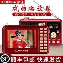 Konka radio for the elderly New multi-functional Yue Opera Beijing Opera Qin Qin Huangmei Opera Tide opera Flower drum opera Listening to opera Singing machine Portable pluggable u disk Special opera player for the elderly