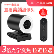 Gu Ke HD88 Taobao Live Camera Equipment Computer Desktop High Definition Beauty Teaching Special Wide Angle Conference Video Zoom Shake Clothing with Goods Anchor Auto Focus