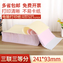 3-Piece 3 equal-part pin computer printing paper delivery sheet triple-triple printing paper 241-3 layers