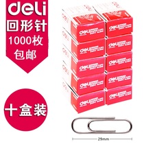 Dali 0018 office stationery binding supplies paper clip plating paper clip box paper clip back line needle binding stationery nickel plated thick 1000 large
