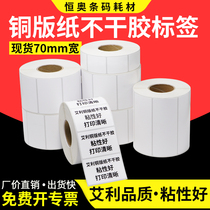 Avery coated paper label 70*30x35x40x45x50x60x70x75x80x85×90 Self-adhesive barcode generation printing copper sticker blank warehouse management