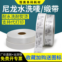 Blank washing label washing label washing label printer trademark coated paper ribbon clothing non-woven silk bar code ribbon double-sided woven edge non-loose nylon composition wheat washing label
