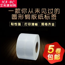 Eili round label sticker 10 * 15x20x30X50X60X70X80x100 copper version adhesive copper plate print barcode two-dimensional code strong adhesive blank to code paper round goods