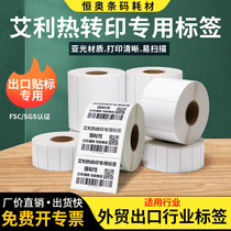 Avery thermal transfer label paper barcode printer self-adhesive fasson snow copper light strong adhesive back glue foreign trade export clothing tag outer box sticker blank non-adhesive certificate customization