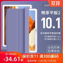 Suitable for Huawei to enjoy the glory of tablet 2 protective case