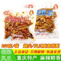 Chongqing specialty Tongliang chicken feet 250g * 5 bags of paste spicy brine pepper flavor chicken wings Zhengfeng chicken snacks