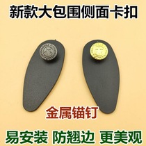 Car foot pad retainer accessories buckle non-slip full encirclement edge Universal wire loop double button removal