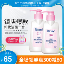 万宁碧柔卸妆乳液150ml*2瓶脸部温和清洁卸妆水深层清洁卸妆啫喱