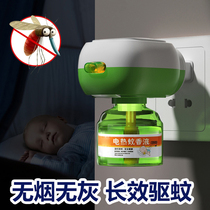 Household electric mosquito repellent liquid mother and baby can be used for baby children special odorless mosquito repellent anti-mosquito water supplement liquid