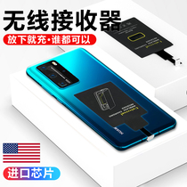 Huawei Huawei mobile phone wireless charging patch wireless charger receiver p30p40 wireless fast charging back sticker Ultra-thin nova7 Suitable for Xiaomi Android typec interface Apple pass