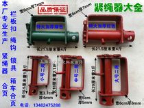 Car truck Iron rope tensioner Truck bundle rope tensioner