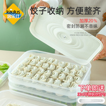 Baked Le Shi frozen dumpling box multi-layer wonton storage box refrigerator freezer dumpling special tray fresh-keeping box