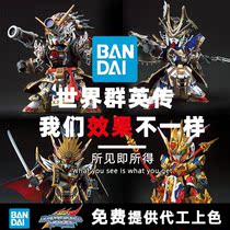 Bandai SD Gundam World Hero legend SDW group hero collection legend assembly model Goku pulse Nobunaga Sheriff Gundam