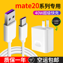 Suitable for Huawei mate20pro charger head 40W super fast charge mate20 mobile phone data cable Xingke 5A original type_c charging cable 22 5 Watt plug set fast
