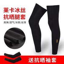 Sunscreen leg jacket male and female leg socks ice silk sleeves mask basketball protective knee outdoor sports running guard legs ice cold feet cover