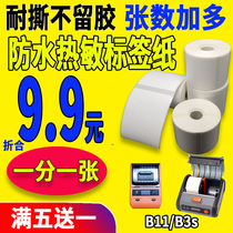Suitable for portable YP and pupao poof fun fine Minister B3sB3B11 thermal label paper printing paper waterproof self-adhesive