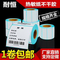 Three anti-thermal label paper 40×30 50 60 70 100 barcode paper Self-adhesive label barcode printing paper Three anti-thermal printing paper Waterproof milk tea electronic weighing scale paper handwriting