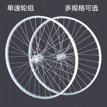 Aluminum alloy 26 inch 24 inch 26x1 75 26x13 8 ordinary car single speed bicycle wheel Front wheel Rear wheel