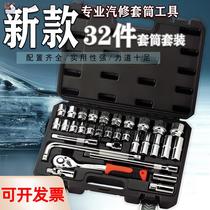 32 piece sleeve wrench toolkit package Dafei gasoline repair sleeve tube ratchet fast wrench repair vehicle toolbox combination