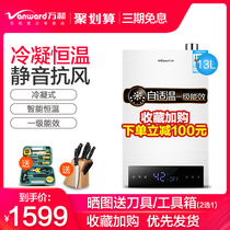 Wanhe gas water heater household natural gas liquefied gas gas 13 liters condensing constant temperature strong discharge energy efficiency