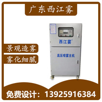 High pressure landscape fog machine Spray dust reduction equipment microfogging atomization nozzle Site workshop cooling plant humidification