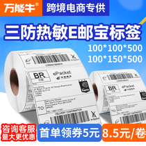 Universal Bull E Mailbao Triple Anti-Thermal Label Printing Paper 100 * 100 * 150 International Logistics Cross Border Shrimp Leather Outbox Mark Goods Express Goods Express Single Adhesive Barcode Amazon FBA Hot Sensitive Paper