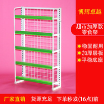 Supermarket shelves multi-layer cashier front small shelves mouth fragrance xylitol convenience store display snacks