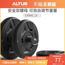 ALTUS coated dumbbell Mens Fitness household Barbell equipment adjustable weight set combination a pair