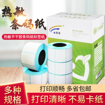 40x30 thermal printing paper 20 30 40 50 60 70 thermal paper logistics label paper self-adhesive bar code paper sticker supermarket electronic scale paper printing paper