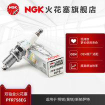 NGK double platinum spark plug pfr7s8eg 1675 4-piece Audi a4lq3q5a6l Volkswagen maiteng