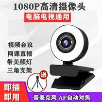 Camera with microphone computer desktop notebook smart TV video call USB special for class