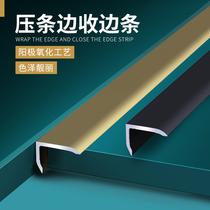 Aluminum alloy 7-character edge strip l-shaped edge strip wood floor edge strip ceramic tile edge pressing strip extremely narrow edge pressing strip titanium gold strip