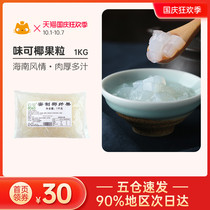 Flavor Coconut Fruit Grain 1kg Large Fruit Grain Cube Milk Tea Dragling Jelly Ice Powder Milk Tea Shop Special Bags