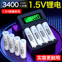 Delipu No. 5 rechargeable lithium battery can be charged No. 5 Battery Charger through microphone fingerprint lock 1 5V lithium battery No. 7