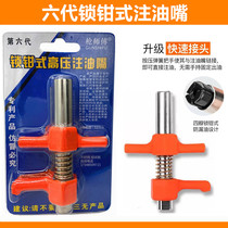 Eight generation spiral 7th generation lock clamp type butter gun head grease gun accessories oil injection nozzle grease gun nozzle oil gun flat mouth