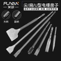 Electric hammer impact drill bit Square round handle pointed flat chisel pickaxe electric pick shovel U-shaped chisel slotted through wall drill