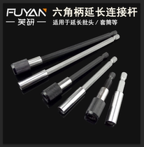 Electric screwdriver extension connecting rod sleeve quick adapter batch head extension rod extension rod self-locking type