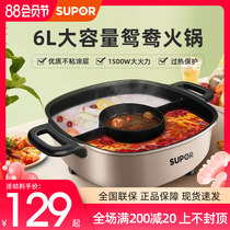 Supor Mandarin duck electric hot pot pot Household plug-in multi-function one-piece non-stick large-capacity electric cooking pot wok