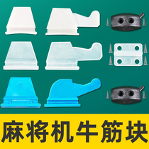 Mahjong machine bull band block universal turntable accessories full-branded accessories thickening sparrow bull block dial bar