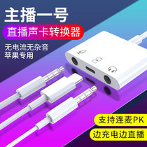 Applicable to Apple Live No. 1 sound card converter iPhone 11 Pro Max 7 7 7p 8 8p mobile phone connection sound card xr x xs max charging straight