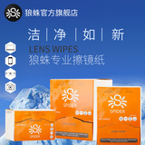 狼蛛擦镜纸湿巾一次性眼镜布手机屏幕相机镜头数码清洁湿巾镜片