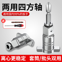 Electric wrench conversion head drill bit dual-purpose square shaft multi-purpose modified batch head adapter multi-function accessories