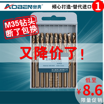 Twist drill perforated steel stainless steel hard alloy cobalt-containing hand drill universal Swivel set