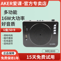 AKER love class loudspeaker teacher portable audio MR2800 bee headset high power class headset teaching outdoor entertainment card singer multi-function player flagship store